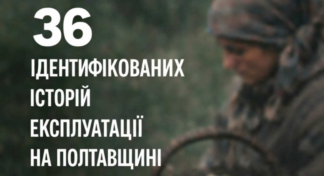 36 людей не десь у новинах. За пів року в одній області – на Полтавщині